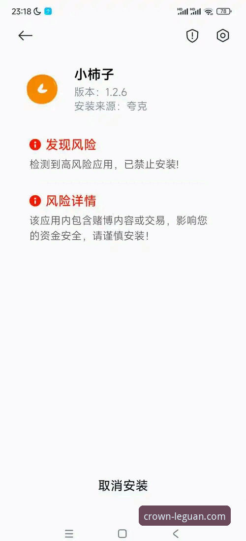 乐冠国际平台APP安装失败问题详解