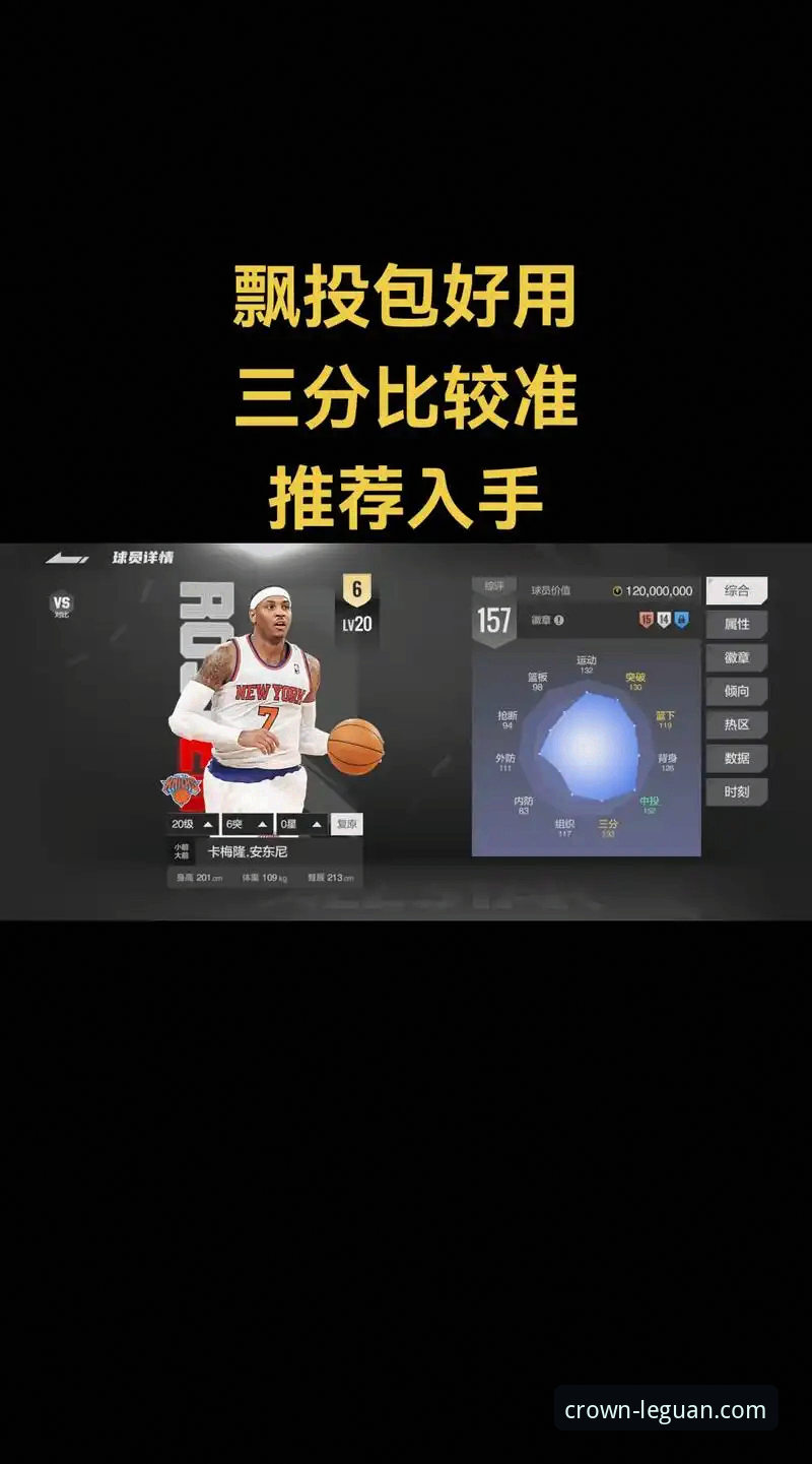 乐冠国际平台赛事深度解析操作教程：从湖人vs步行者看现代篮球进攻趋势