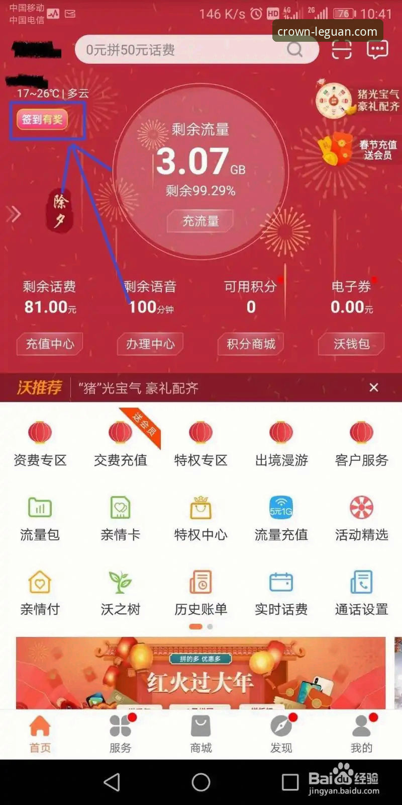 乐冠国际手机版APP评测：网页版与APP端全面对比，哪个更适合你？
